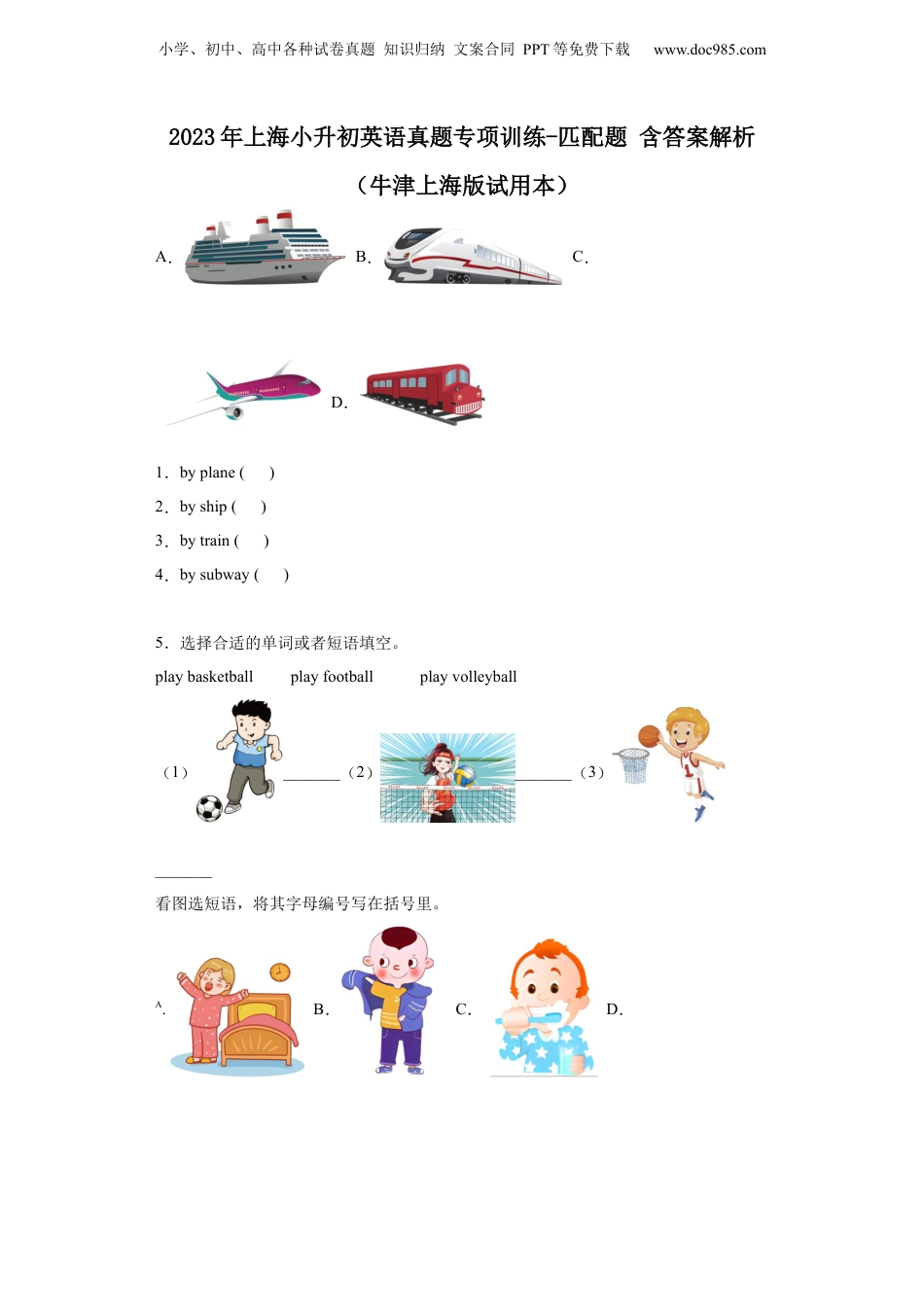 2023年上海小升初英语真题专项训练-匹配题 含答案解析（牛津上海版试用本）.docx
