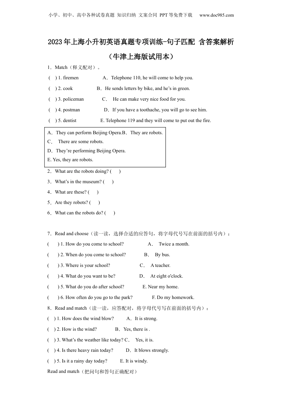 2023年上海小升初英语真题专项训练-句子匹配 含答案解析（牛津上海版试用本）.docx