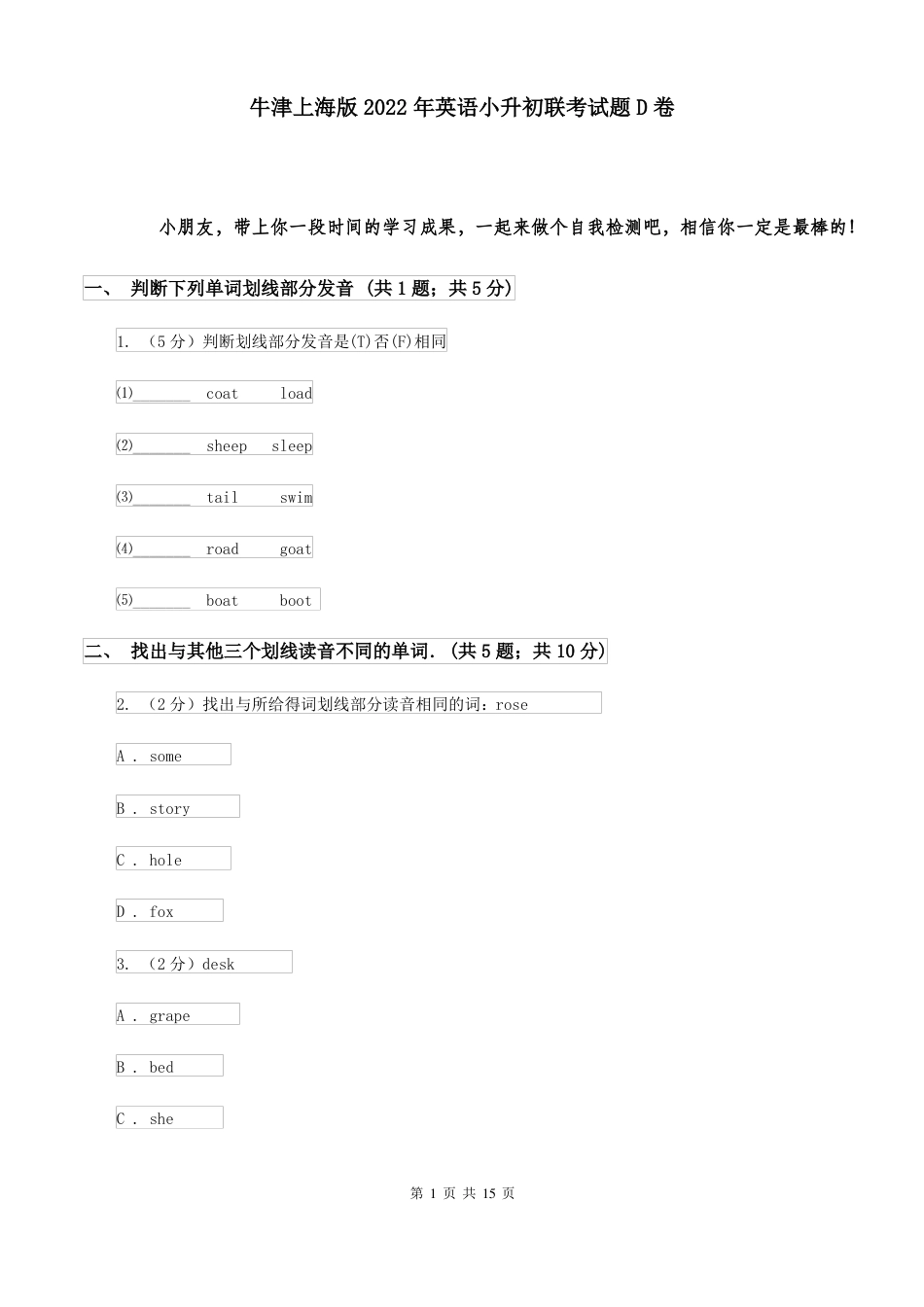 2022年牛津上海版 英语小升初联考试题D卷.pdf