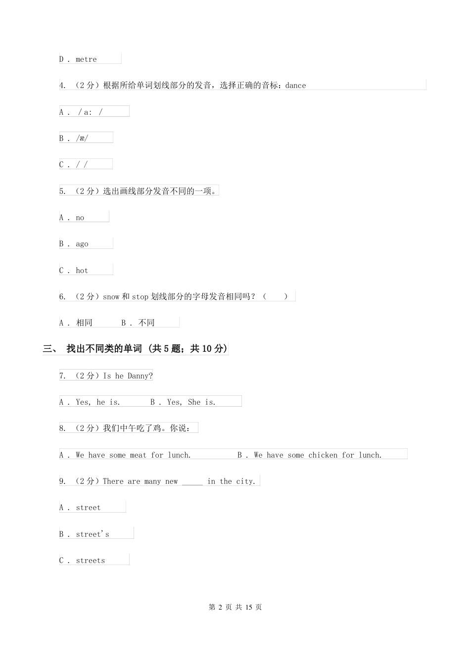 2022年牛津上海版 英语小升初联考试题D卷.pdf