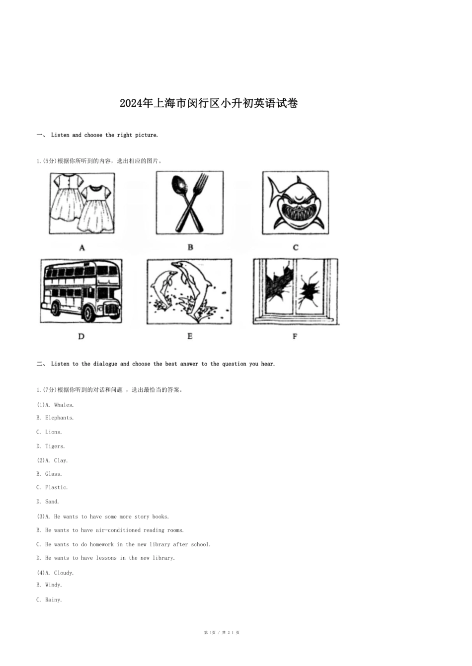 2024年上海市闵行区小升初英语试卷.pdf