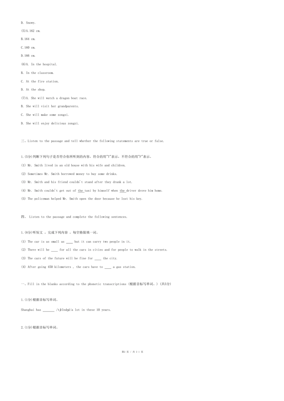 2024年上海市闵行区小升初英语试卷.pdf