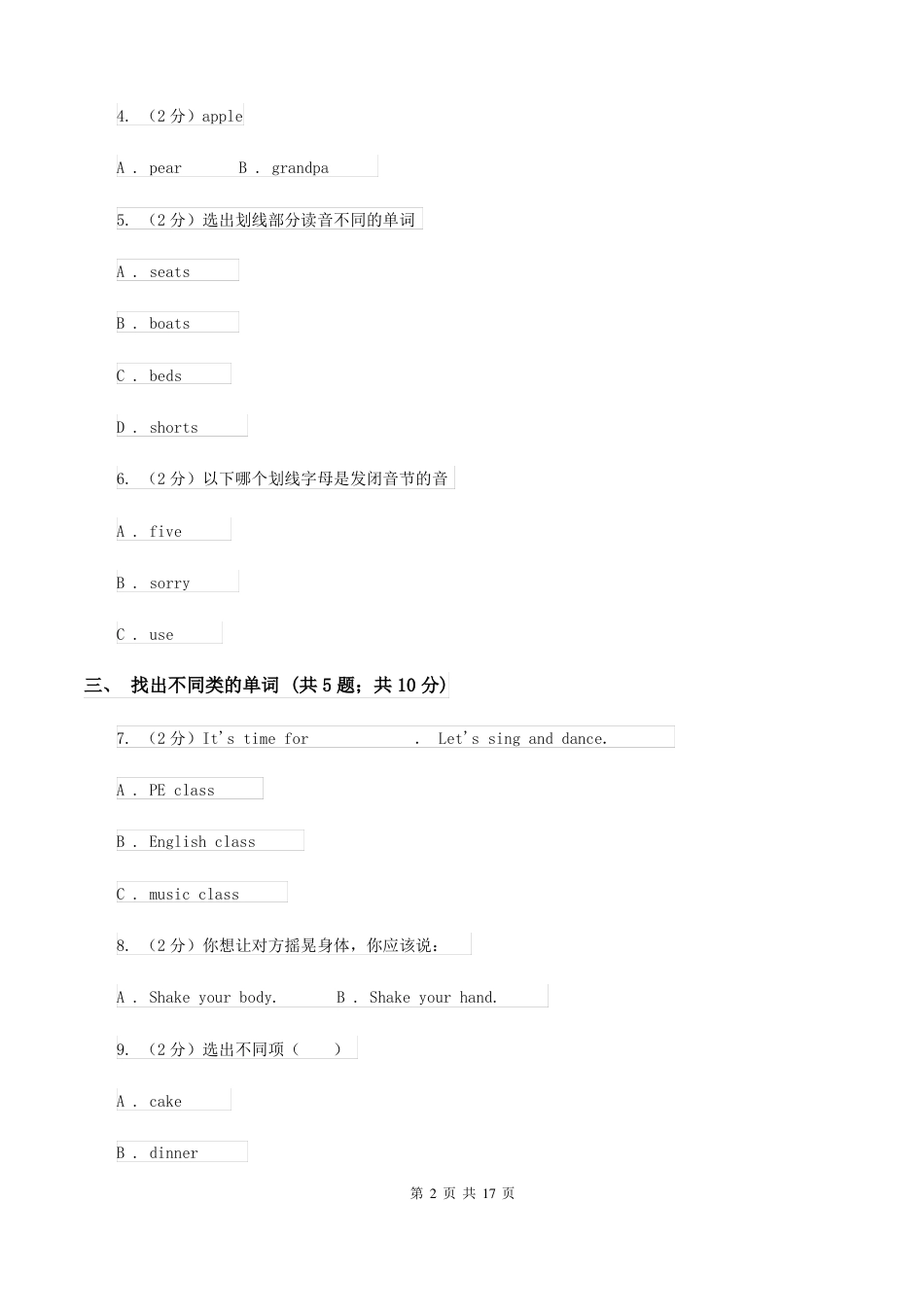2022年牛津上海版 英语小升初联考试题C卷.pdf
