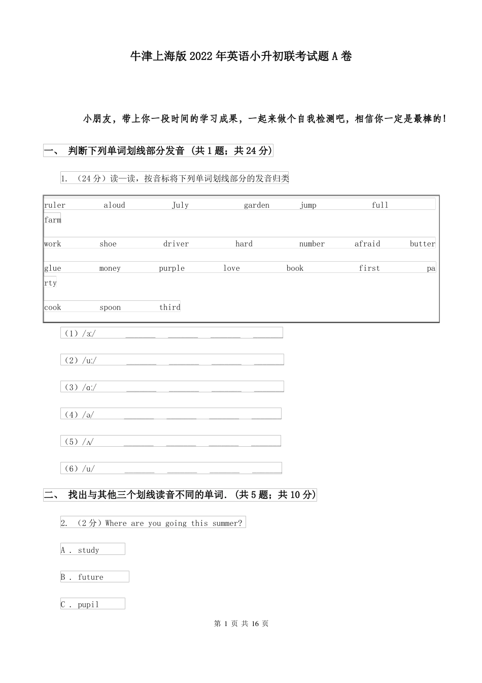 2022年牛津上海版 英语小升初联考试题A卷.pdf