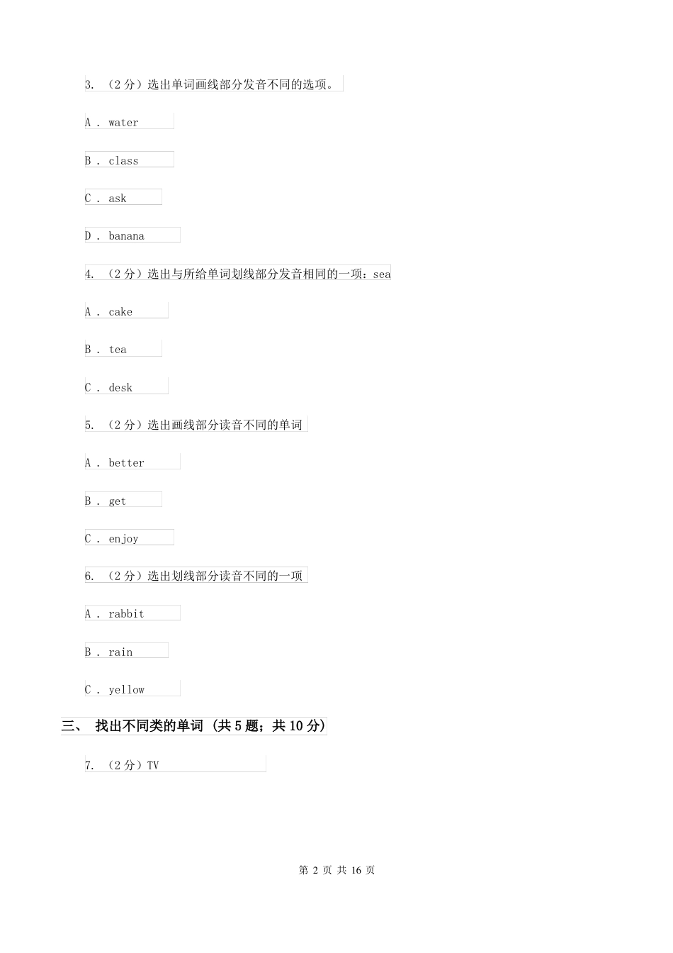 2022年牛津上海版 英语小升初联考试题A卷.pdf