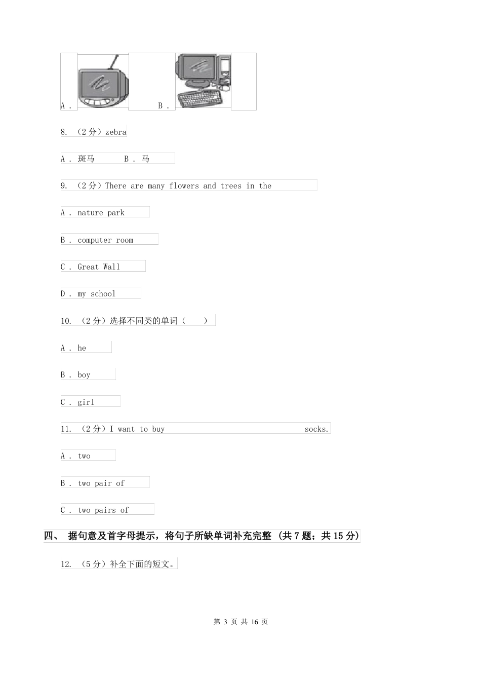 2022年牛津上海版 英语小升初联考试题A卷.pdf