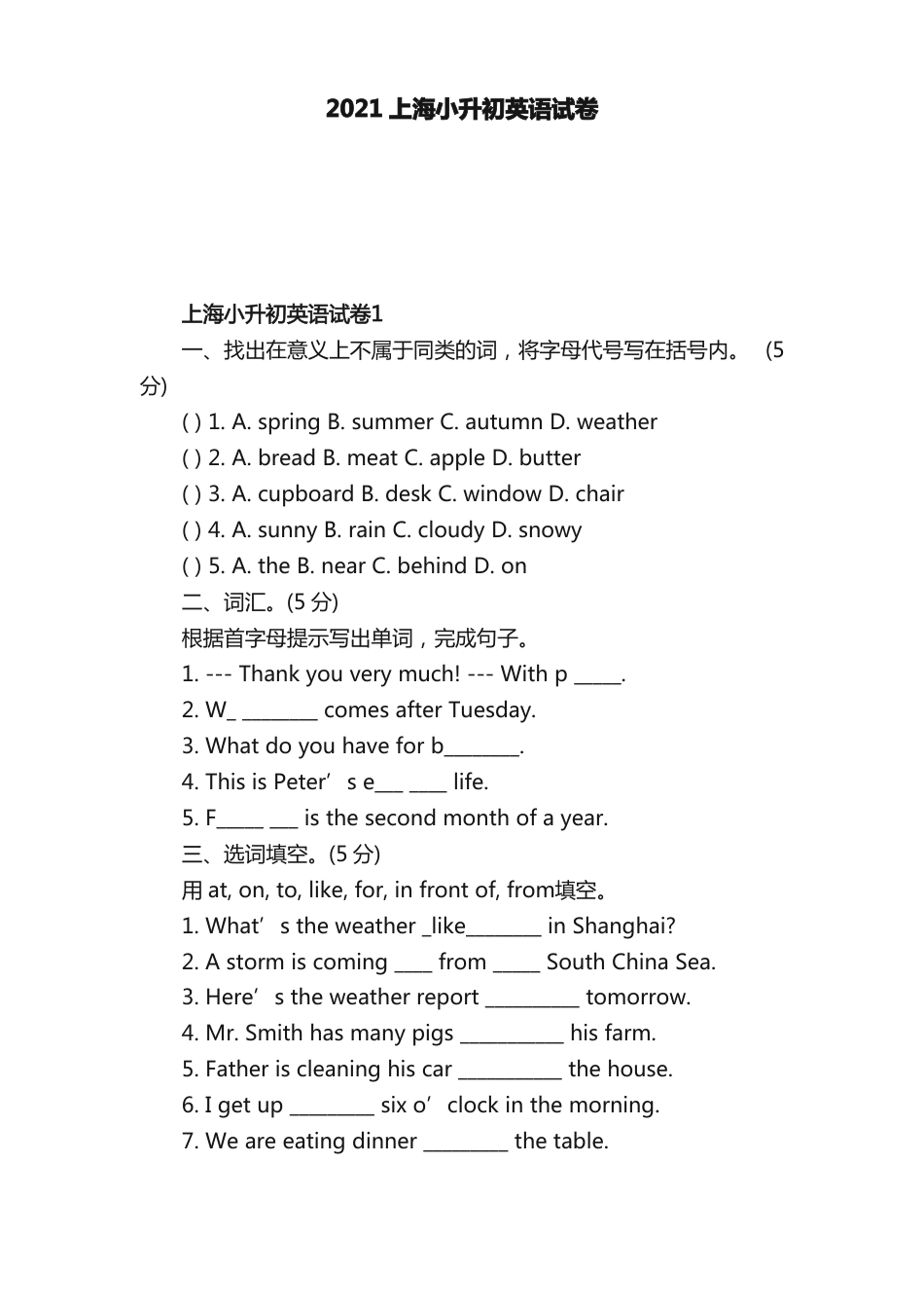 2021上海小升初英语试卷及答案.pdf