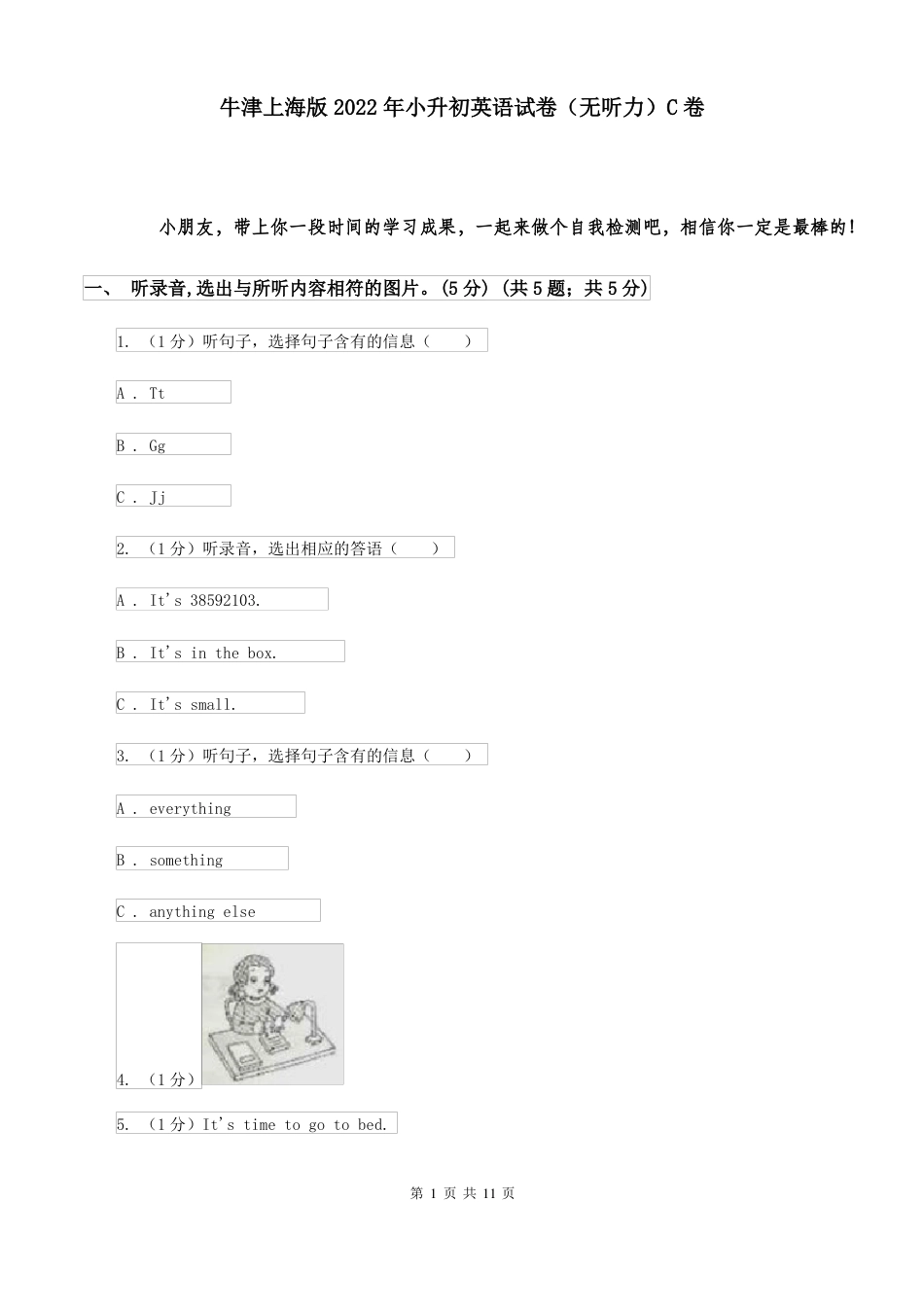2022年牛津上海版 小升初英语试卷C卷.pdf