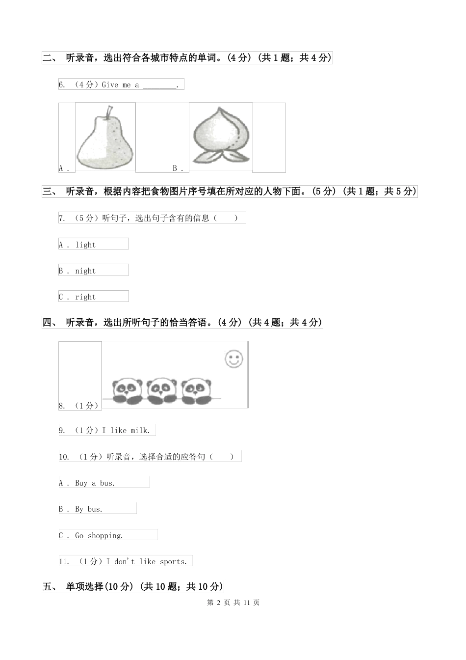 2022年牛津上海版 小升初英语试卷C卷.pdf
