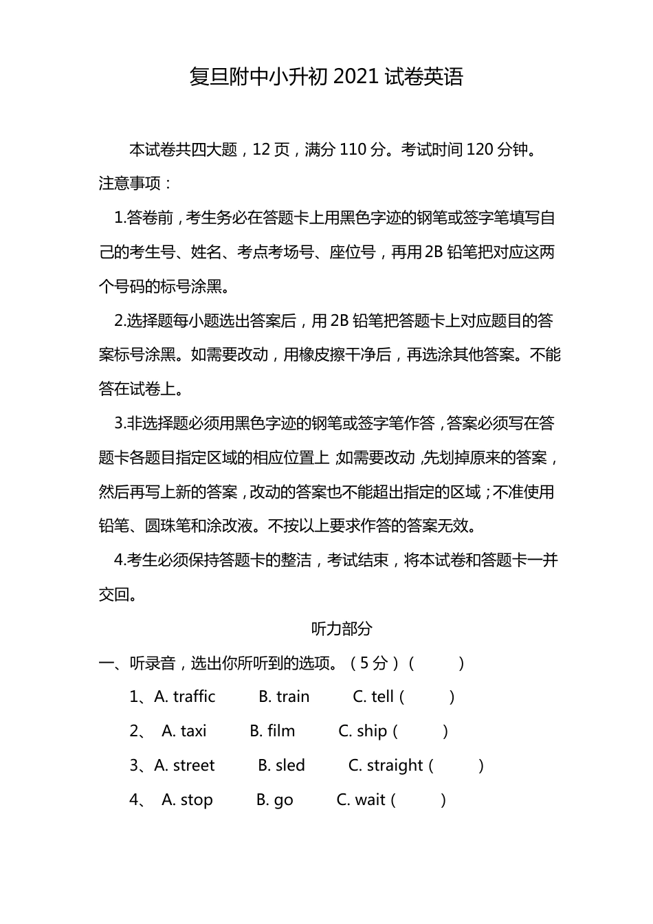2021年复旦附中小升初试卷英语.pdf