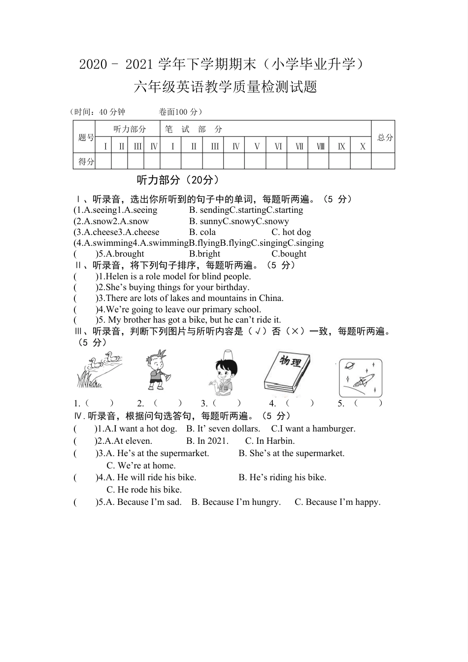 2021年外研版六年级毕业小升初英语水平质量监测试题【含答案】.pdf