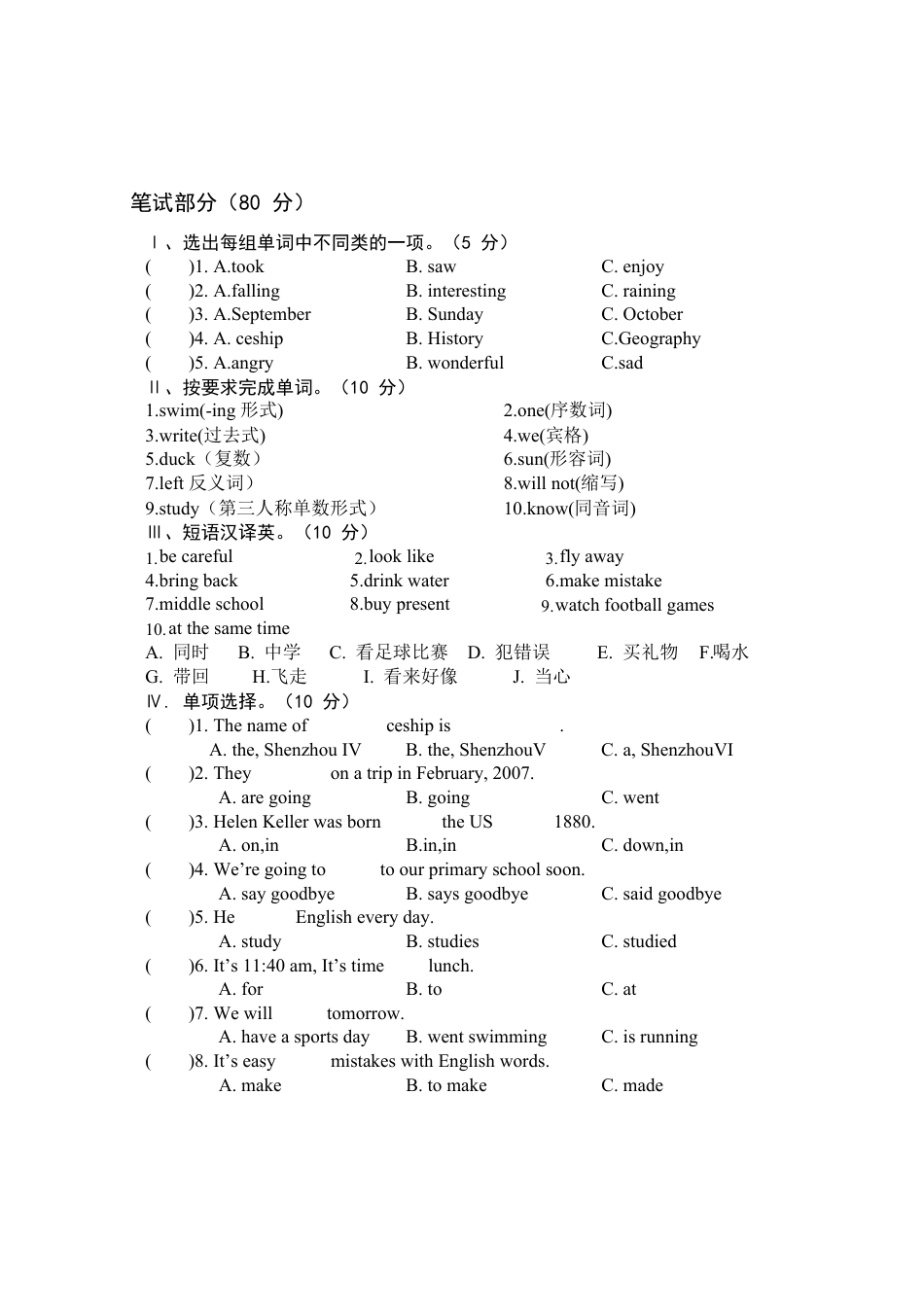 2021年外研版六年级毕业小升初英语水平质量监测试题【含答案】.pdf