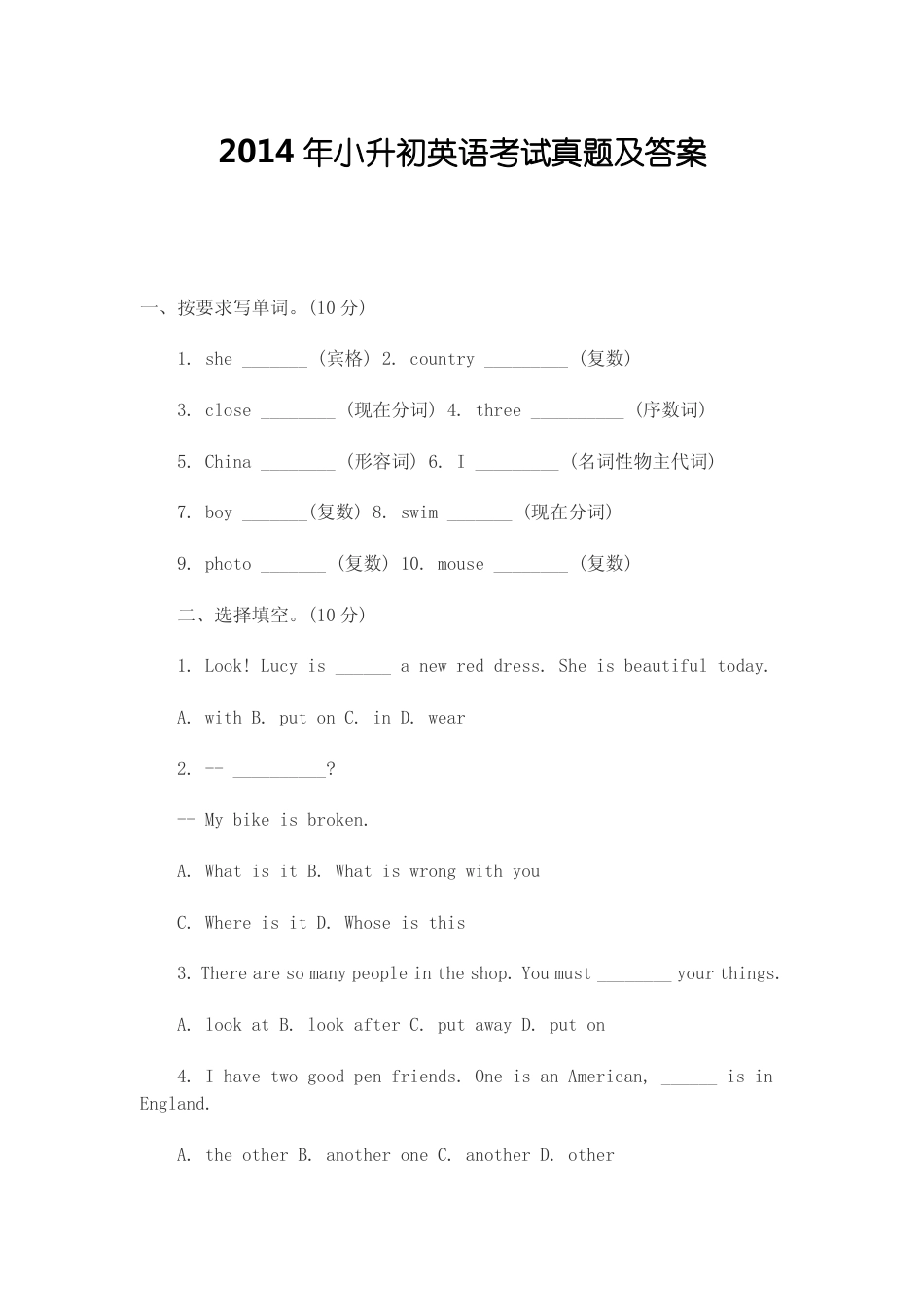 2014年小升初英语考试真题及答案.pdf