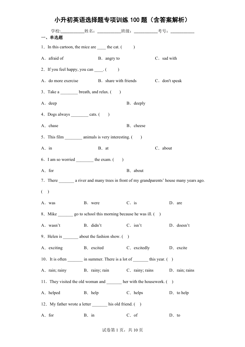 小升初英语选择题专项训练100题(含答案).pdf