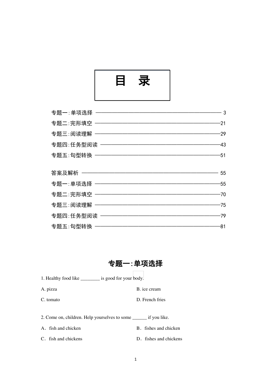 小升初英语各题型专项训练200题及答案.pdf