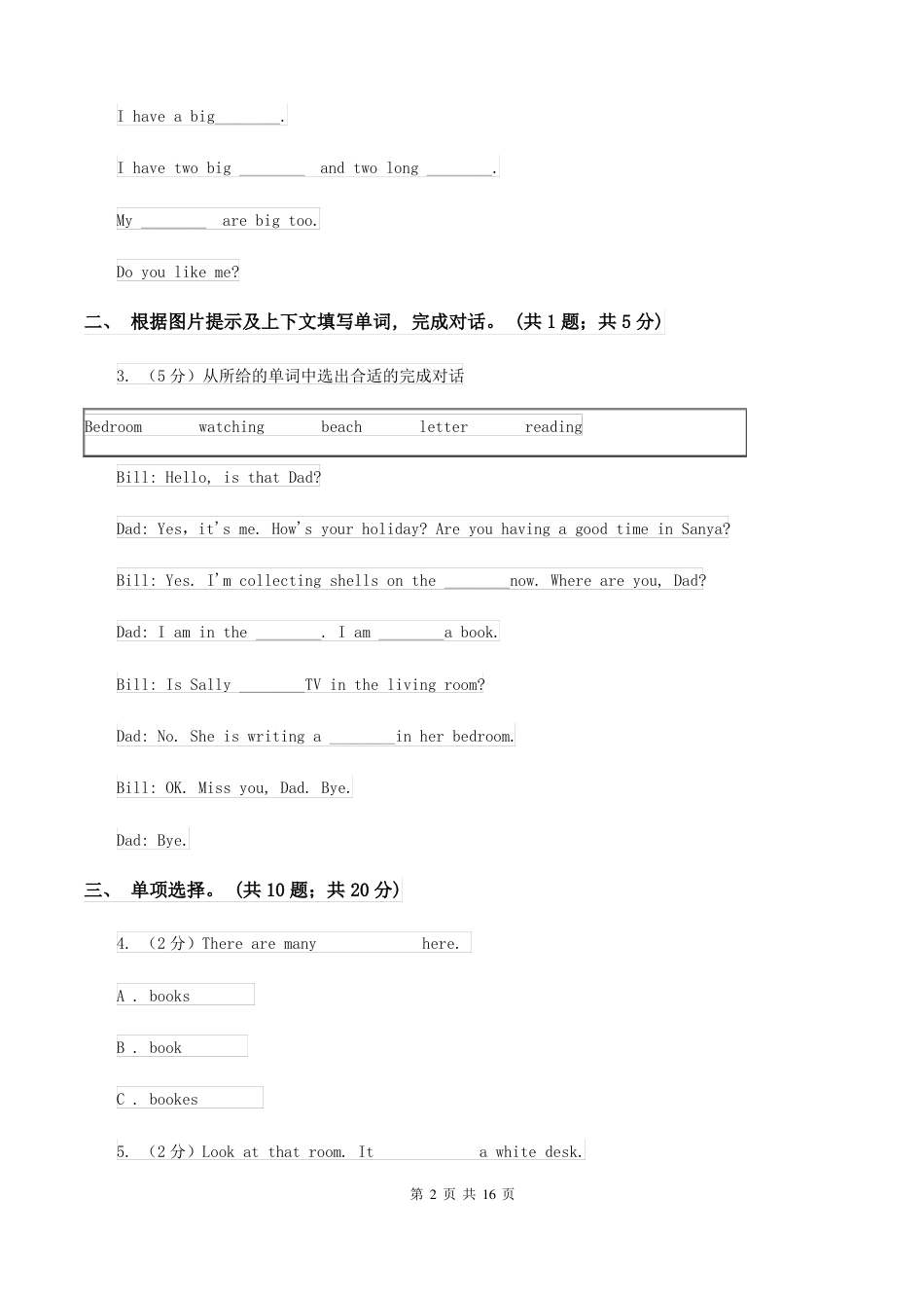 2022年牛津上海版备考 小升初英语全真模拟卷B卷.pdf