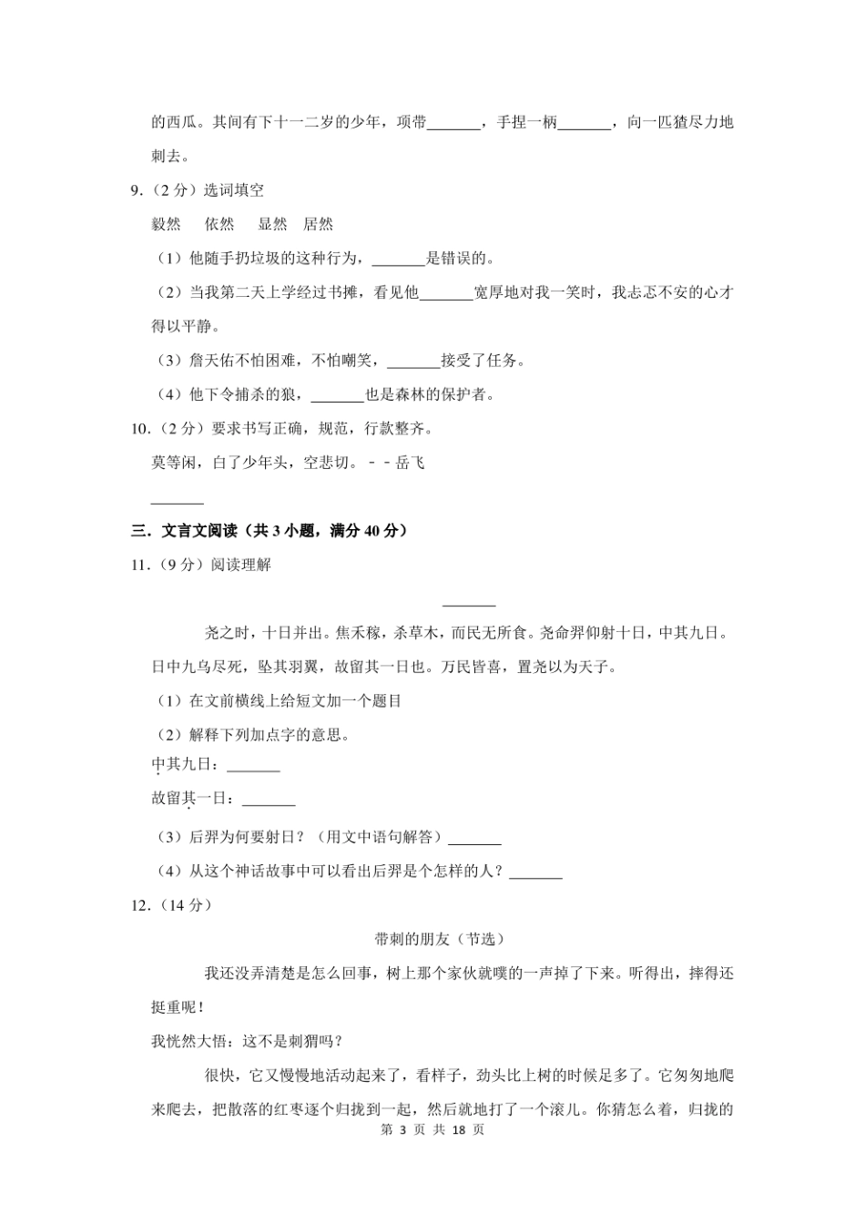 2021年上海市市北初级中学小升初分班语文模拟题及答案.pdf
