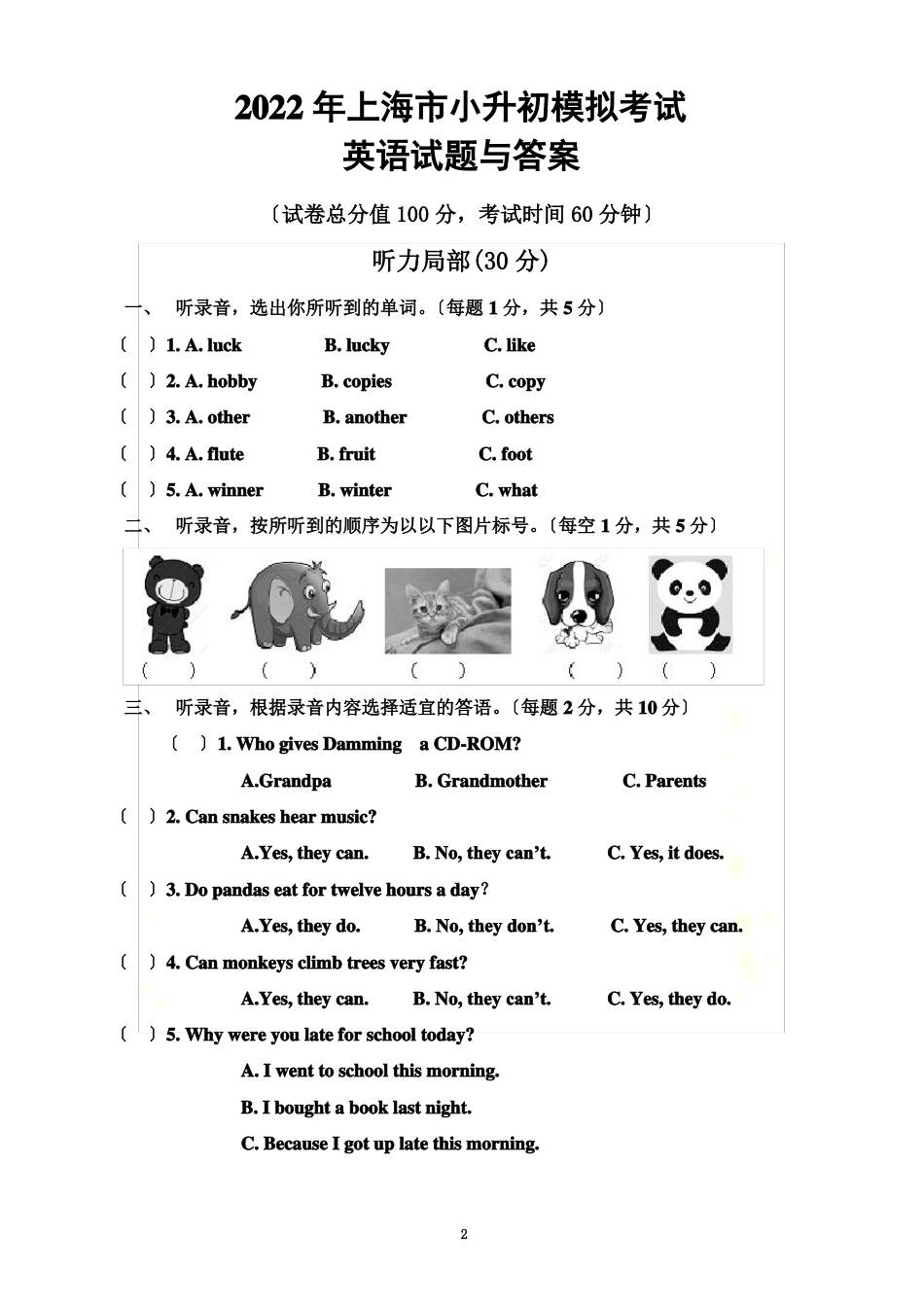 2022年上海市小升初模拟考试英语试题与答案.pdf