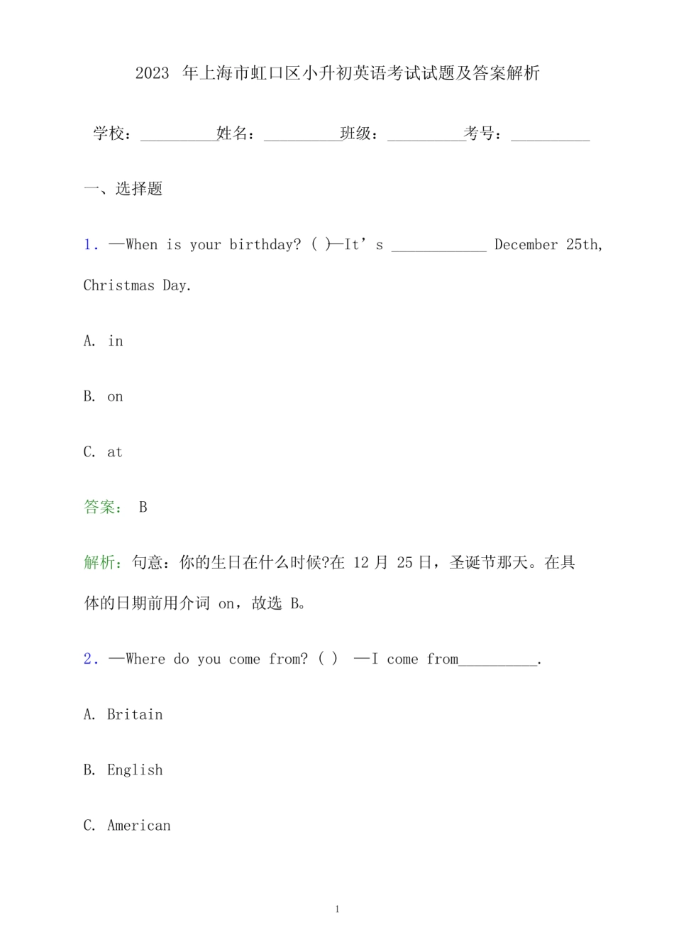 2023年上海市虹口区小升初英语试题及答案解析.pdf