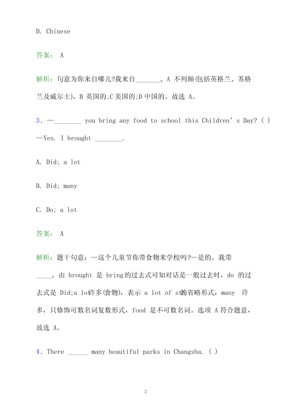 2023年上海市虹口区小升初英语试题及答案解析.pdf