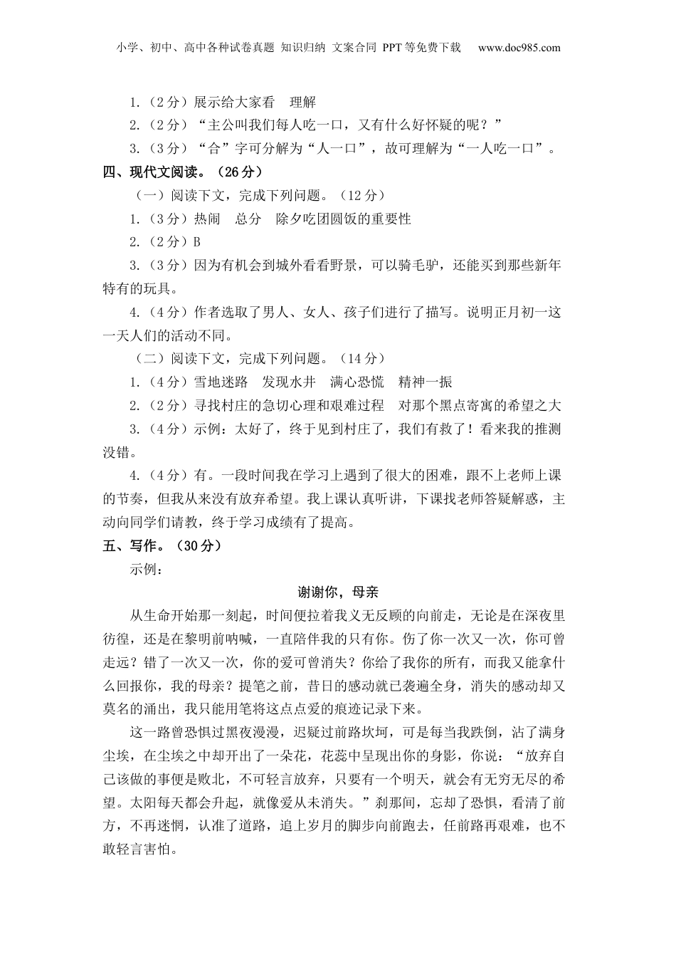 2023年小升初语文模拟卷一（上海版）参考答案.docx