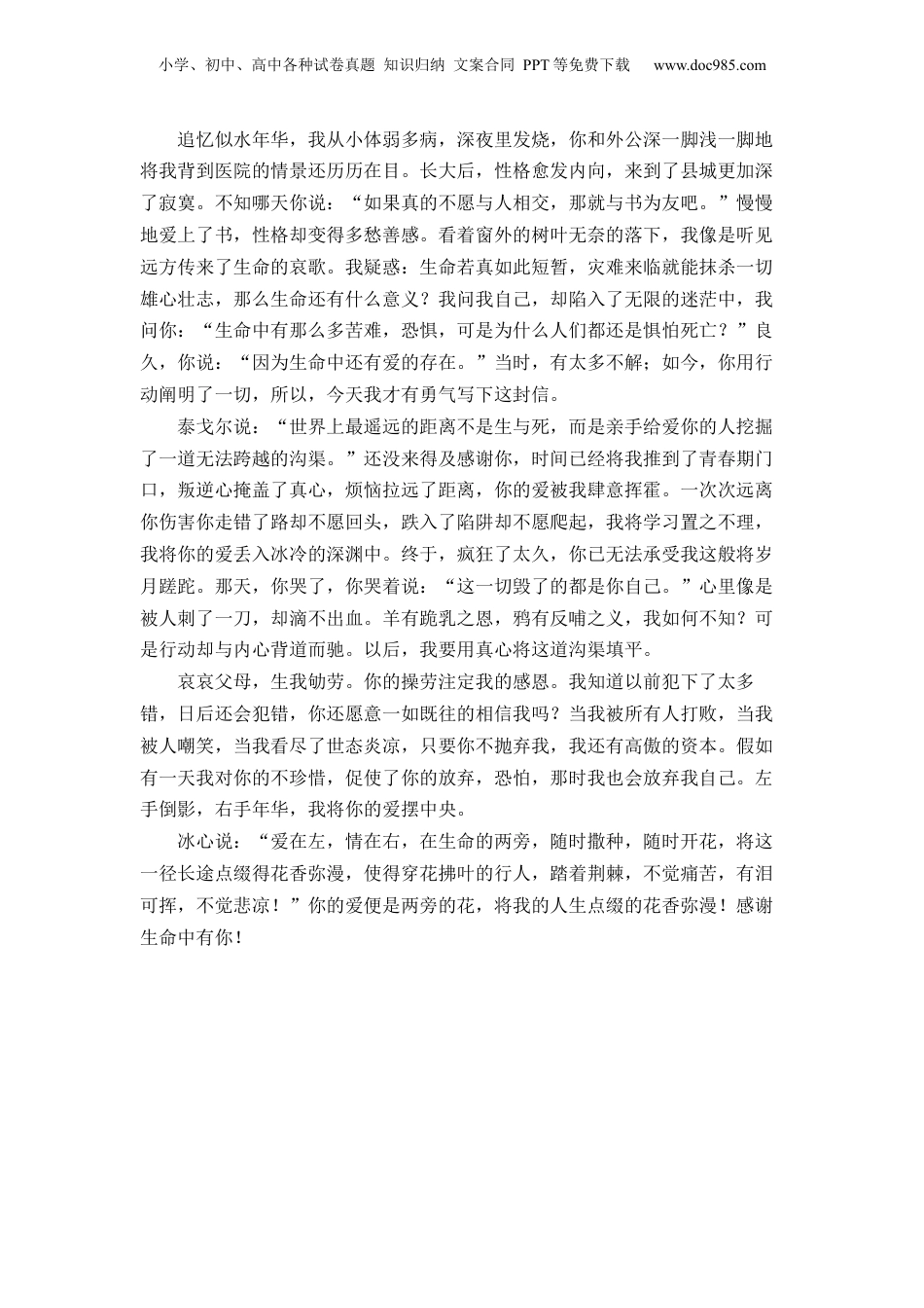 2023年小升初语文模拟卷一（上海版）参考答案.docx