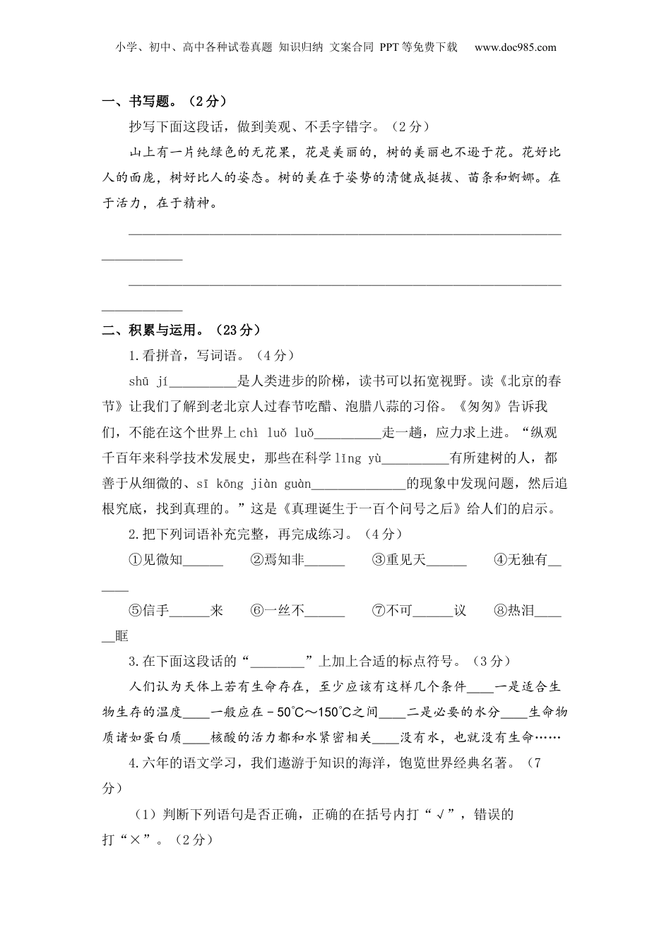 2023年小升初语文模拟卷一（上海版）A4版.docx