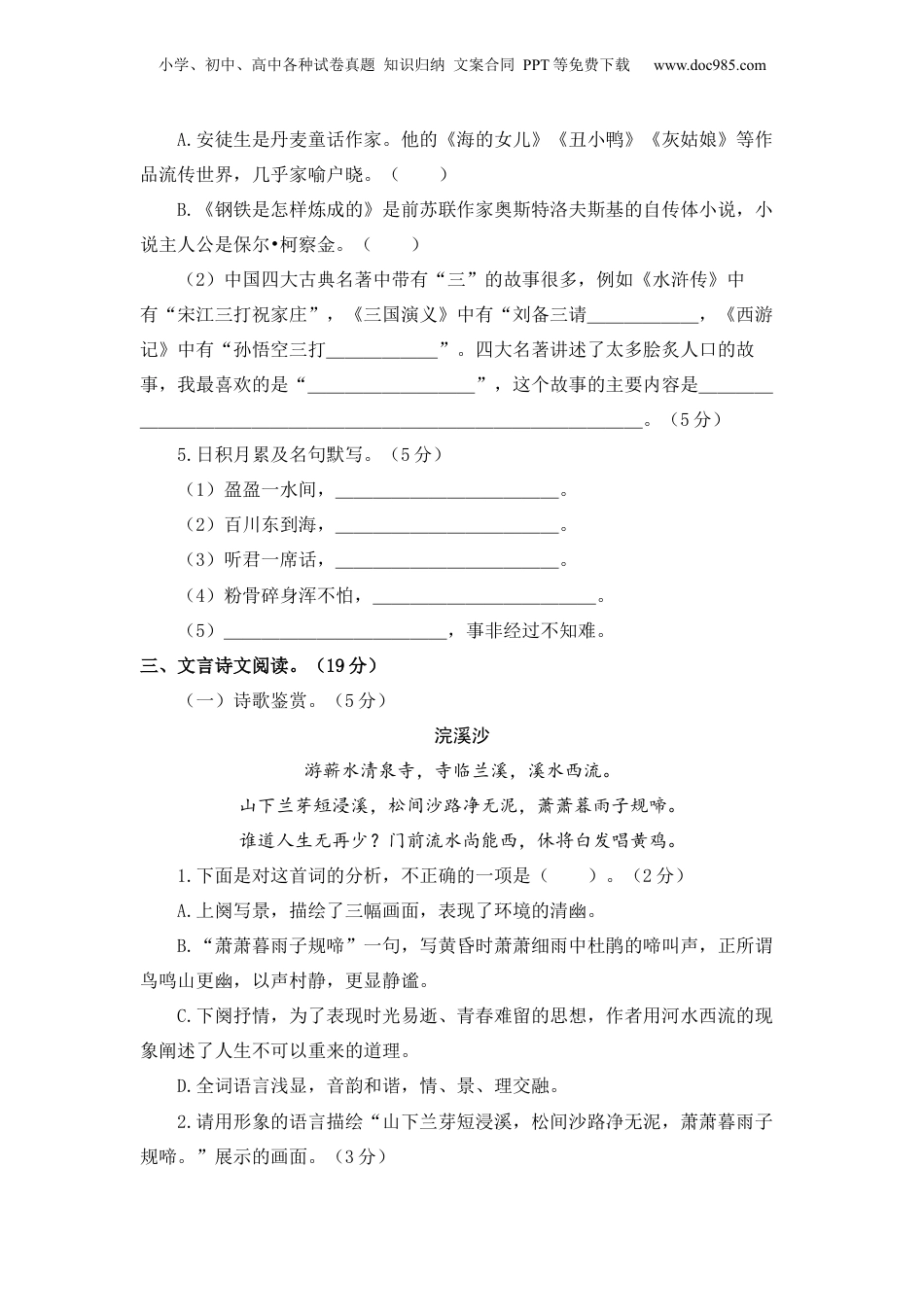 2023年小升初语文模拟卷一（上海版）A4版.docx
