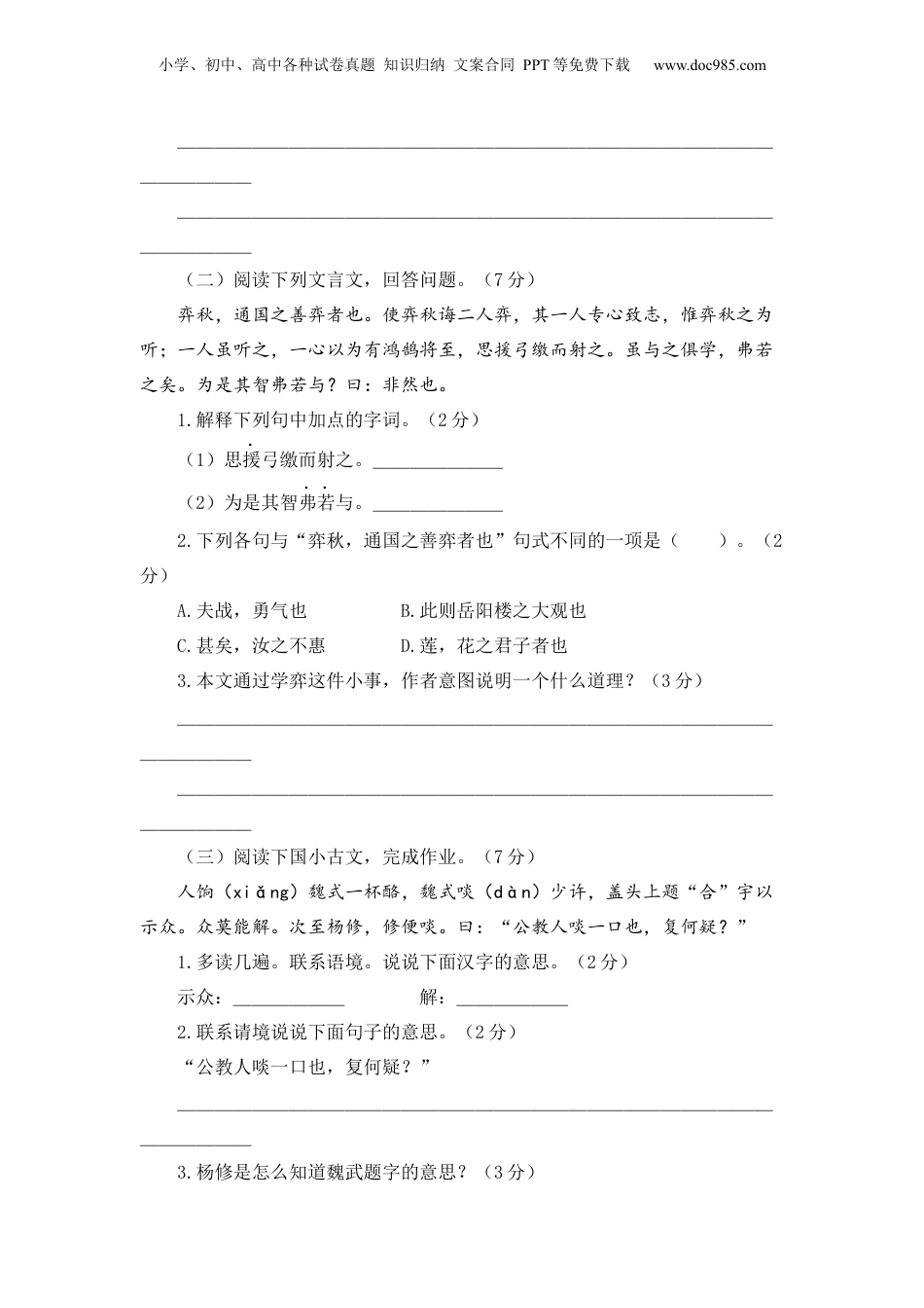 2023年小升初语文模拟卷一（上海版）A4版.docx