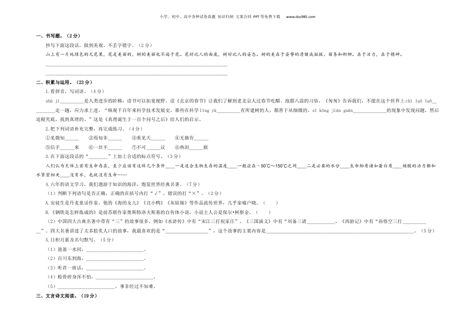 2023年小升初语文模拟卷一（上海版）A3版.docx