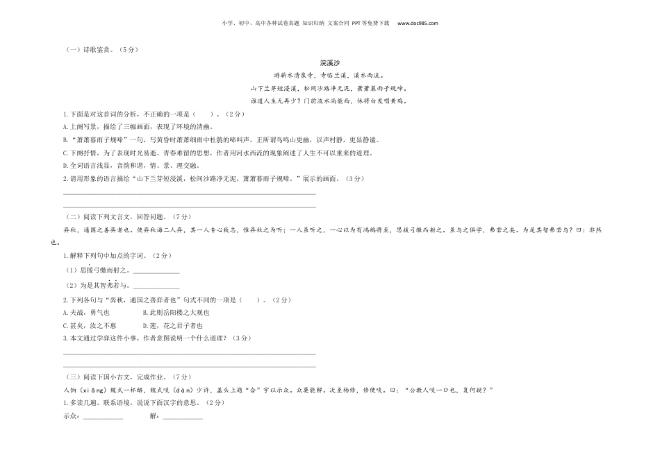 2023年小升初语文模拟卷一（上海版）A3版.docx
