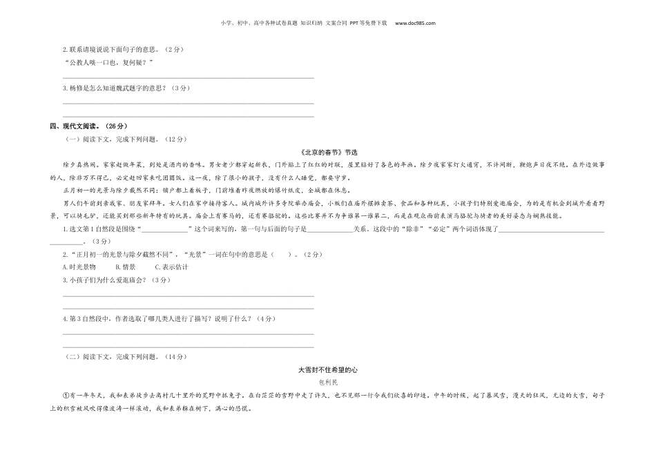 2023年小升初语文模拟卷一（上海版）A3版.docx