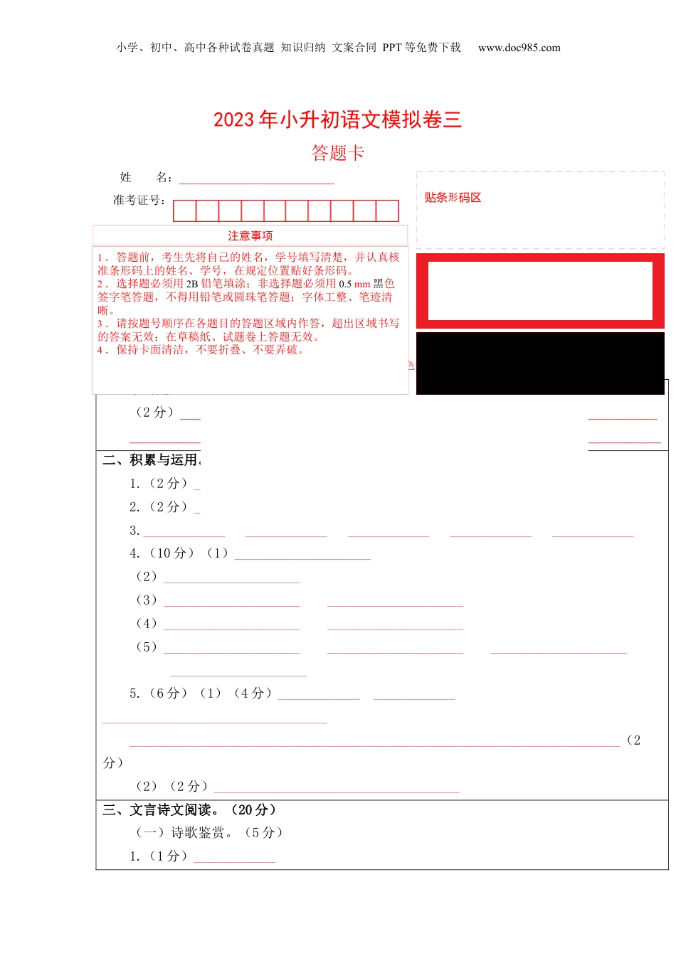 2023年小升初语文模拟卷三（上海版）答题卡.docx