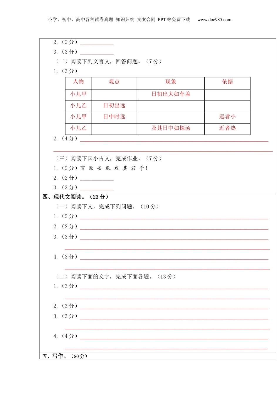 2023年小升初语文模拟卷三（上海版）答题卡.docx