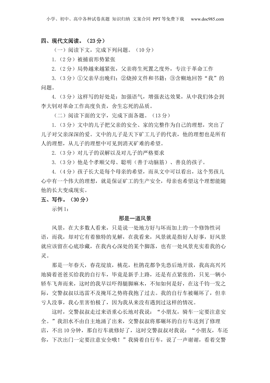 2023年小升初语文模拟卷三（上海版）参考答案.docx