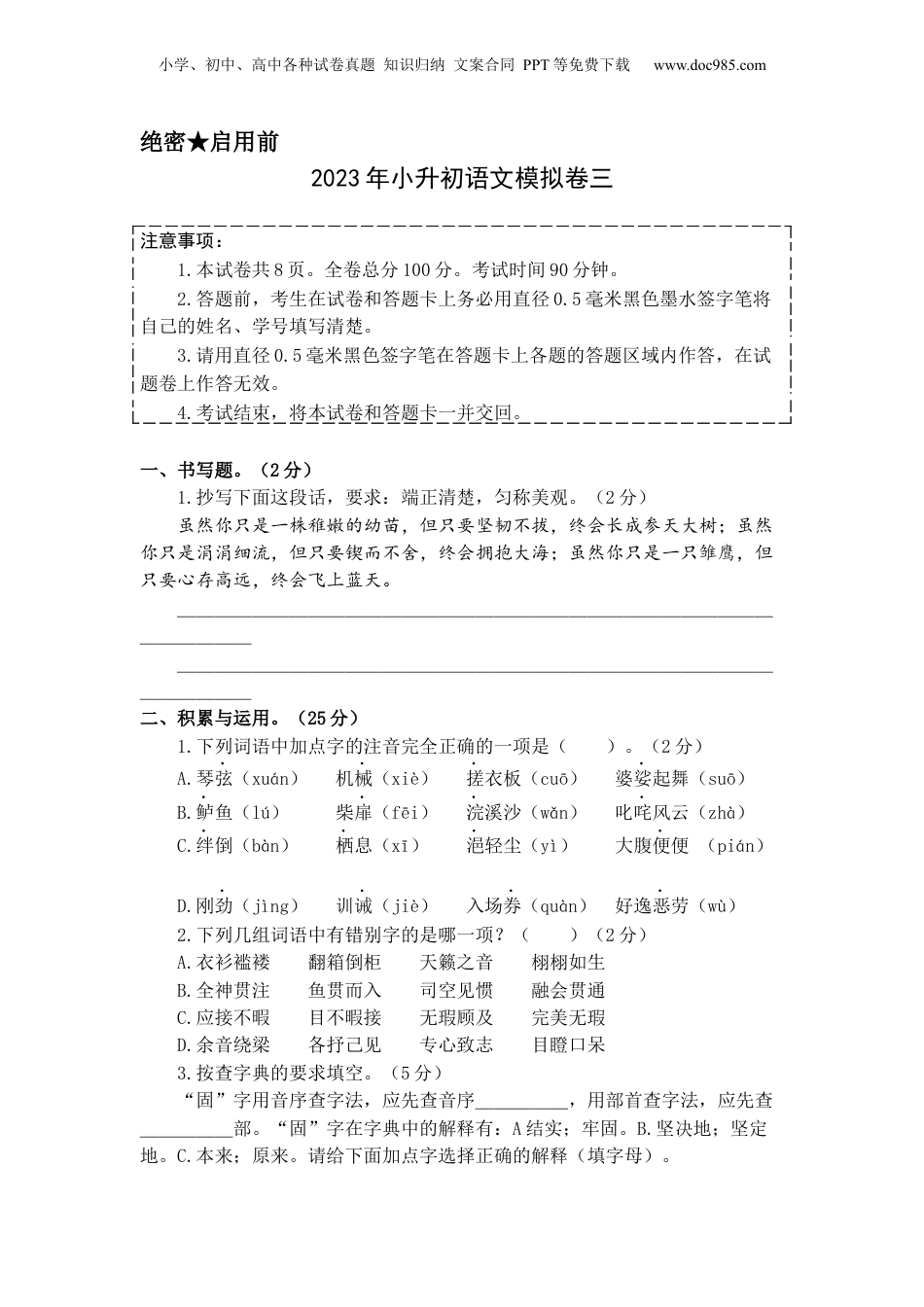 2023年小升初语文模拟卷三（上海版）A4版.docx