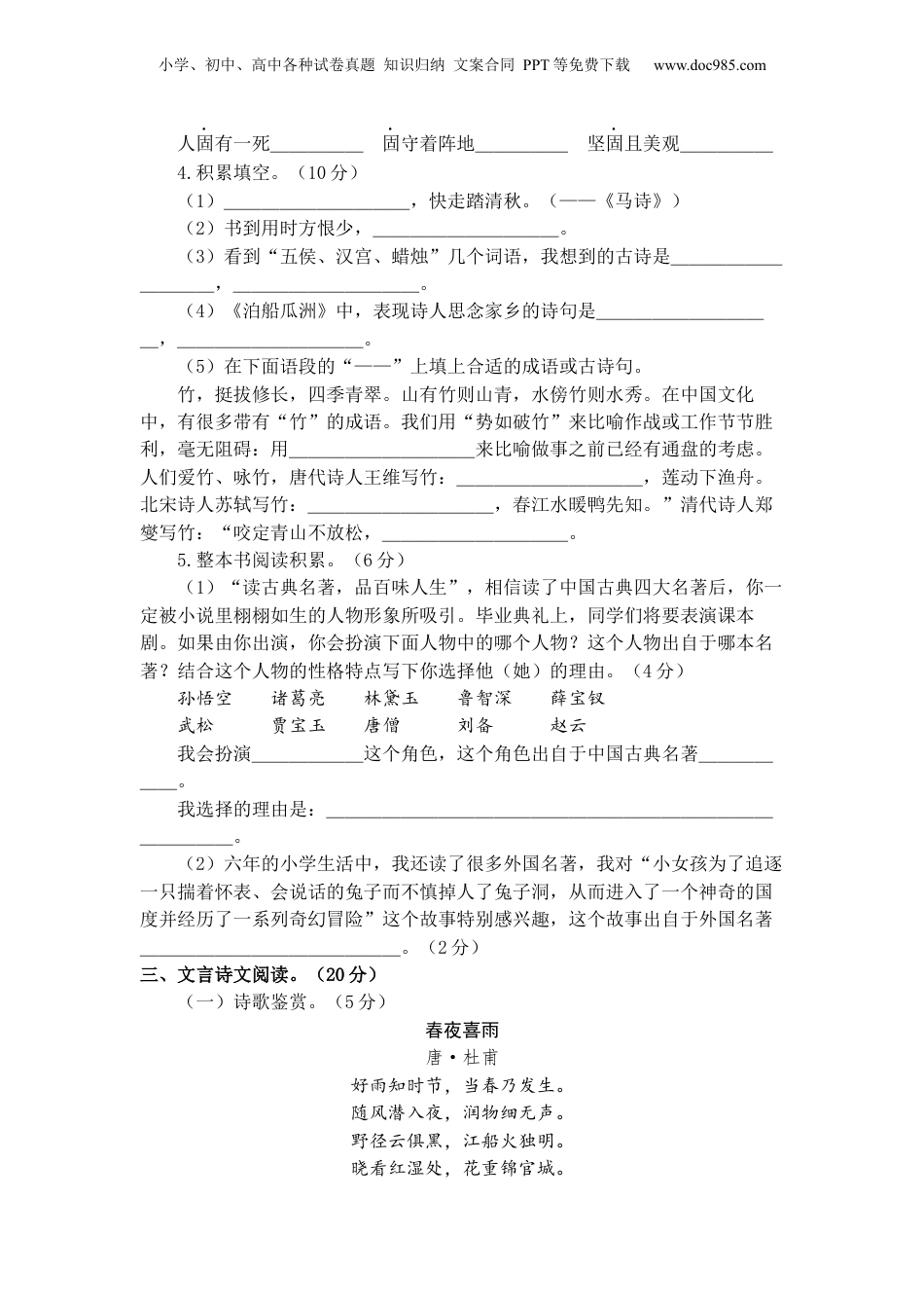 2023年小升初语文模拟卷三（上海版）A4版.docx
