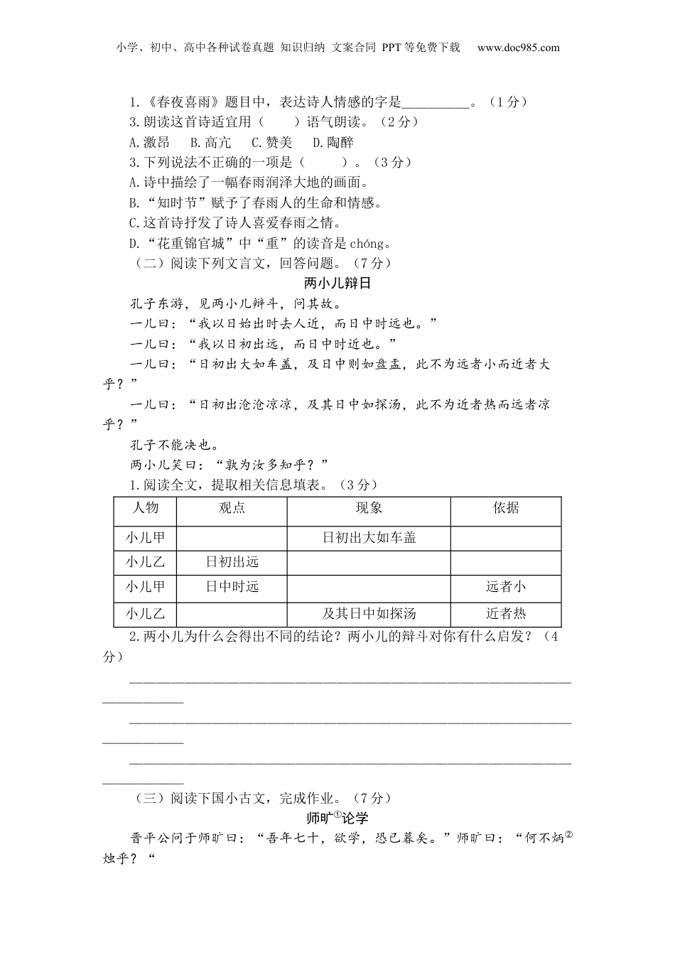 2023年小升初语文模拟卷三（上海版）A4版.docx