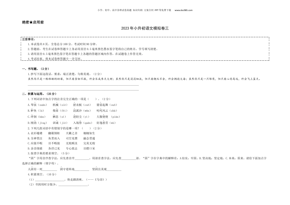 2023年小升初语文模拟卷三（上海版）A3版.docx