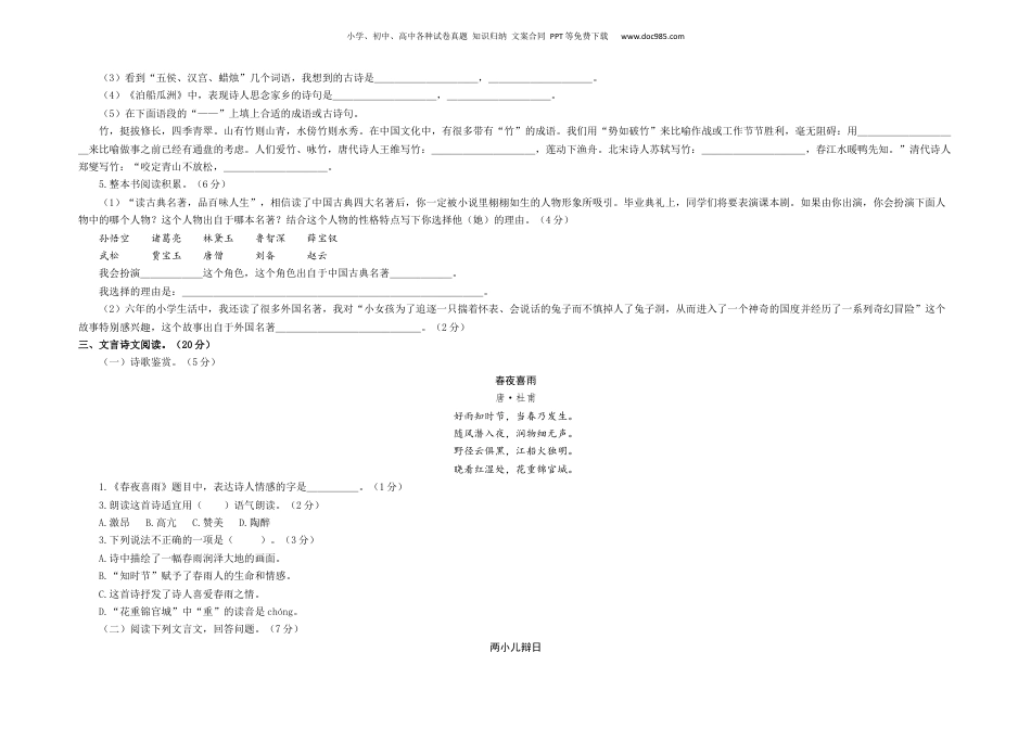 2023年小升初语文模拟卷三（上海版）A3版.docx