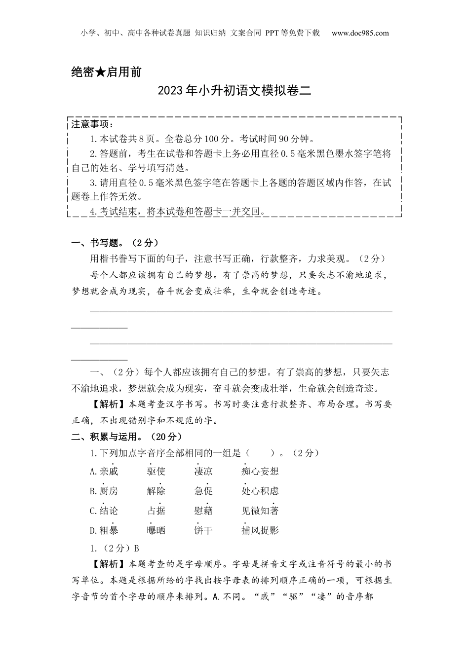 2023年小升初语文模拟卷二（上海版）全解全析.docx