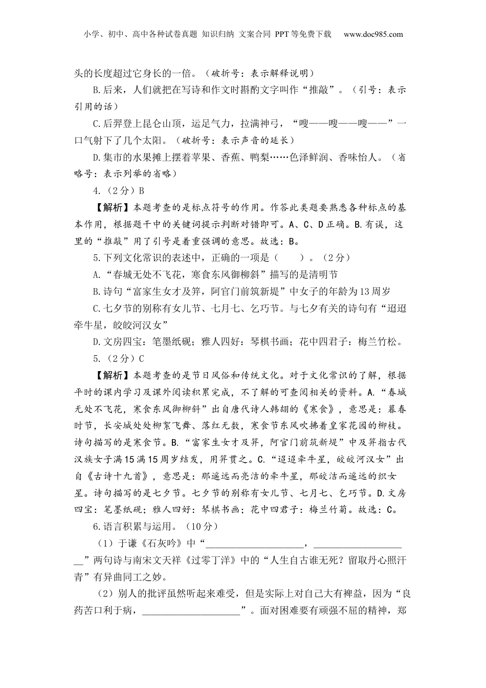 2023年小升初语文模拟卷二（上海版）全解全析.docx