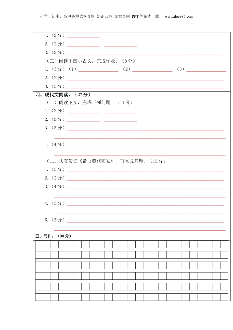 2023年小升初语文模拟卷二（上海版）答题卡.docx