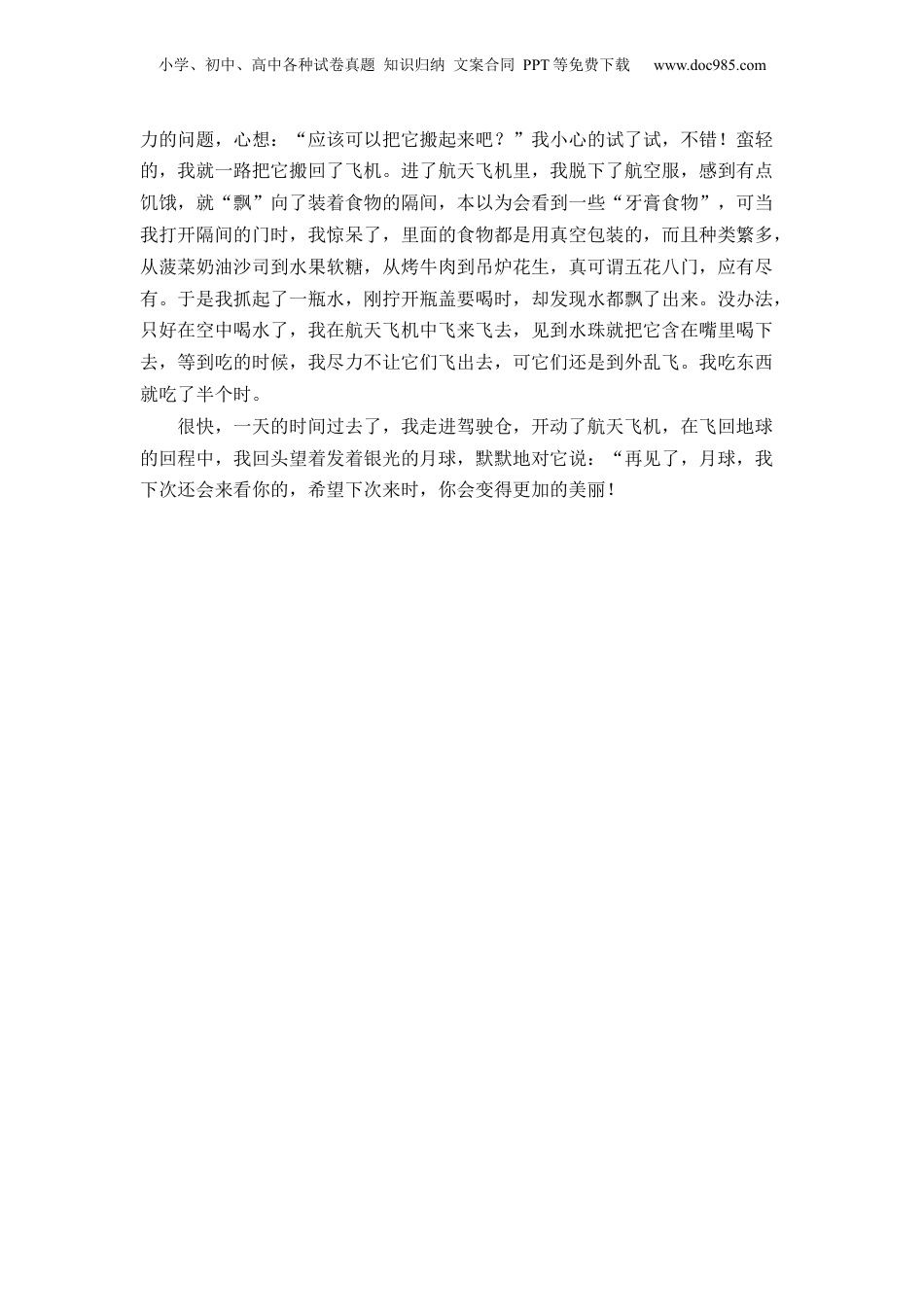 2023年小升初语文模拟卷二（上海版）参考答案.docx