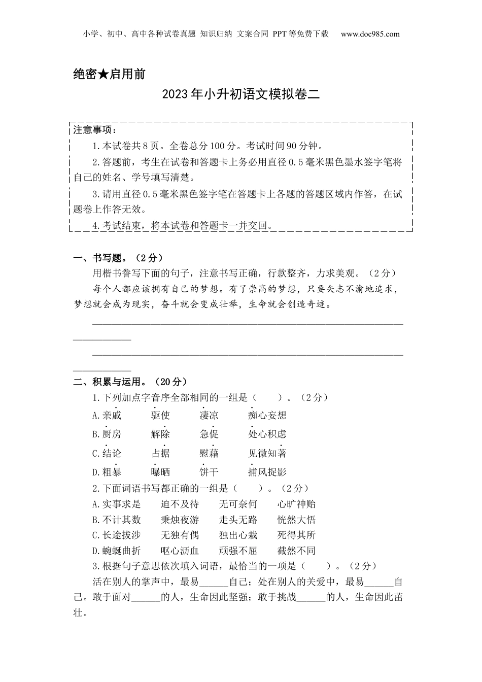 2023年小升初语文模拟卷二（上海版）A4版.docx