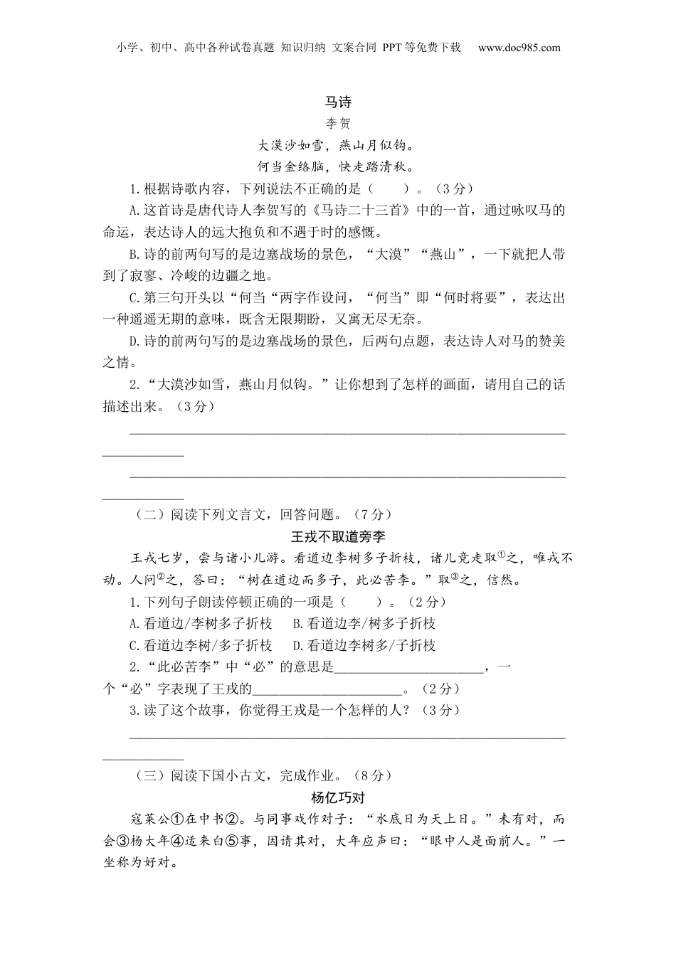 2023年小升初语文模拟卷二（上海版）A4版.docx