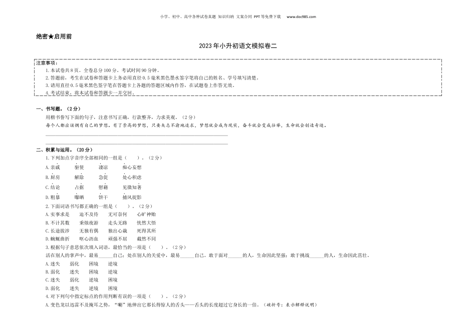 2023年小升初语文模拟卷二（上海版）A3版.docx
