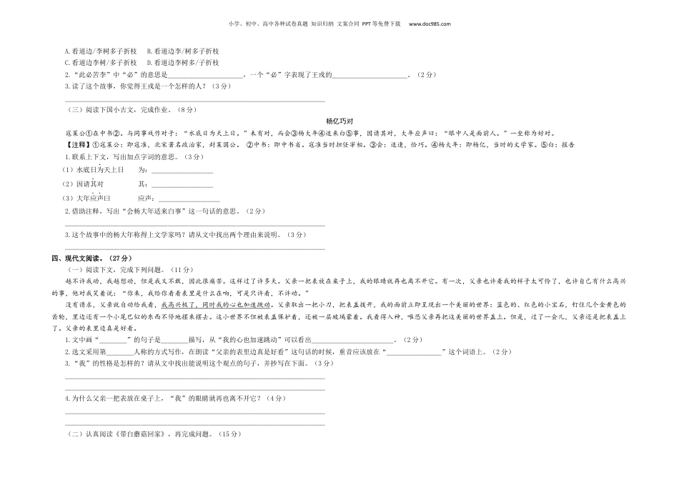 2023年小升初语文模拟卷二（上海版）A3版.docx