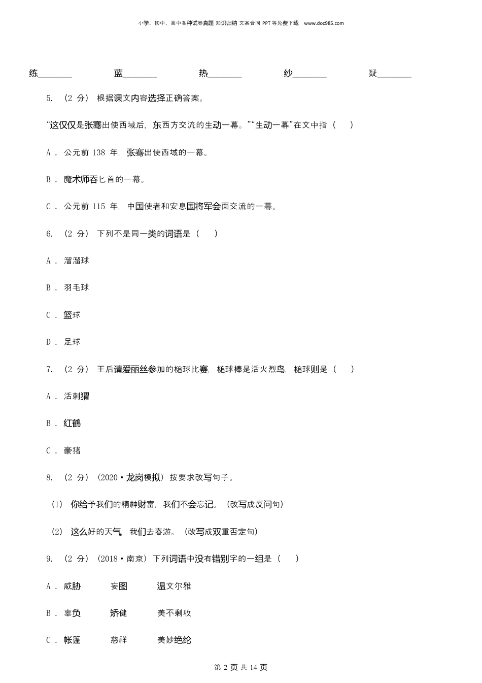 2021年上海市小升初语文期末试卷B卷.docx