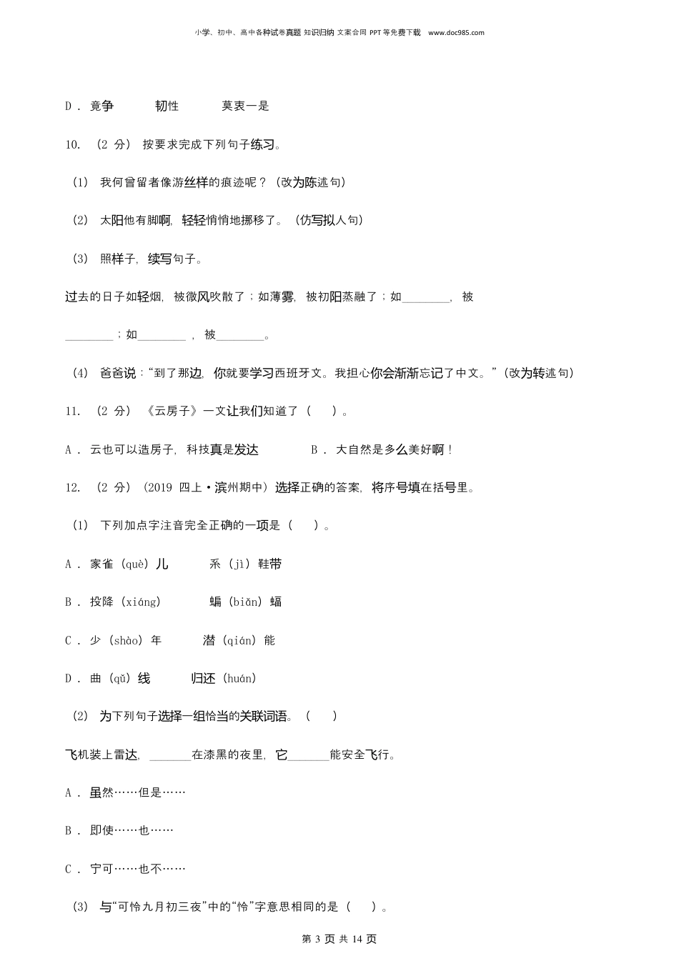 2021年上海市小升初语文期末试卷B卷.docx